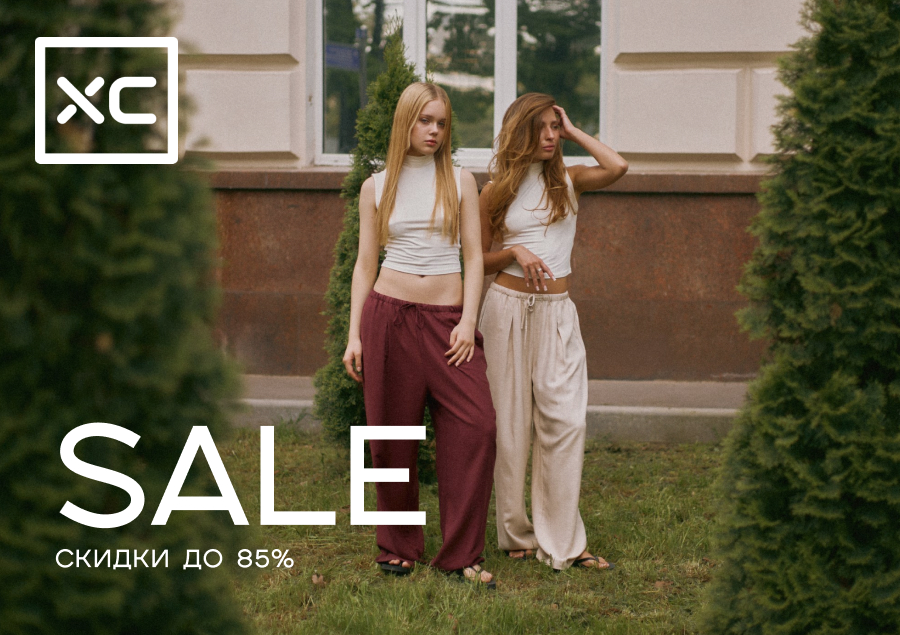 ХС запускает летнюю распродажу! Скидки до 85%